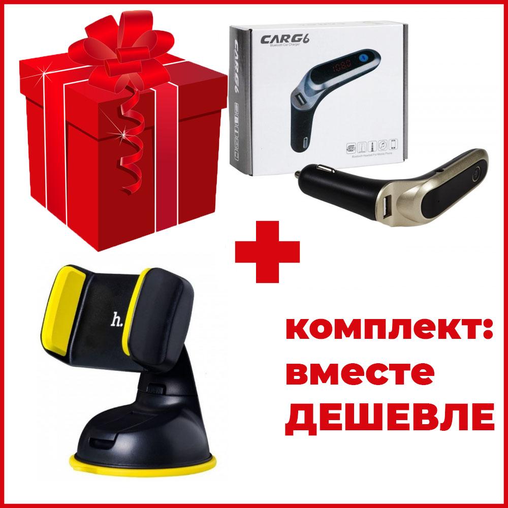 Комплект: Автодержатель Hoco CA5 Suction vehicle Holder + FM модулятор CAR G6 Bluetooth USB AUX MicroSD трансмітер
