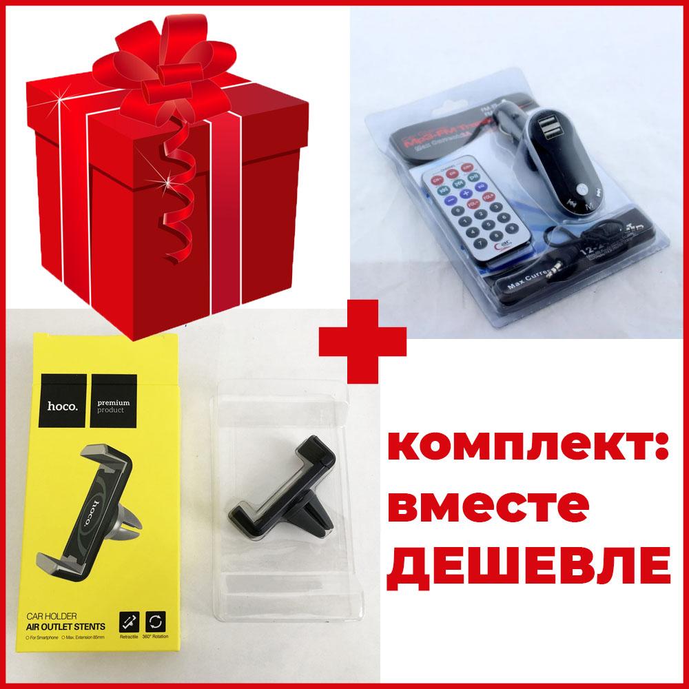 Комплект: автомобільний трансмітер / модулятор CM i9 + автодержатель для телефону Hoco CPH01 Mobile Holder for car outlet