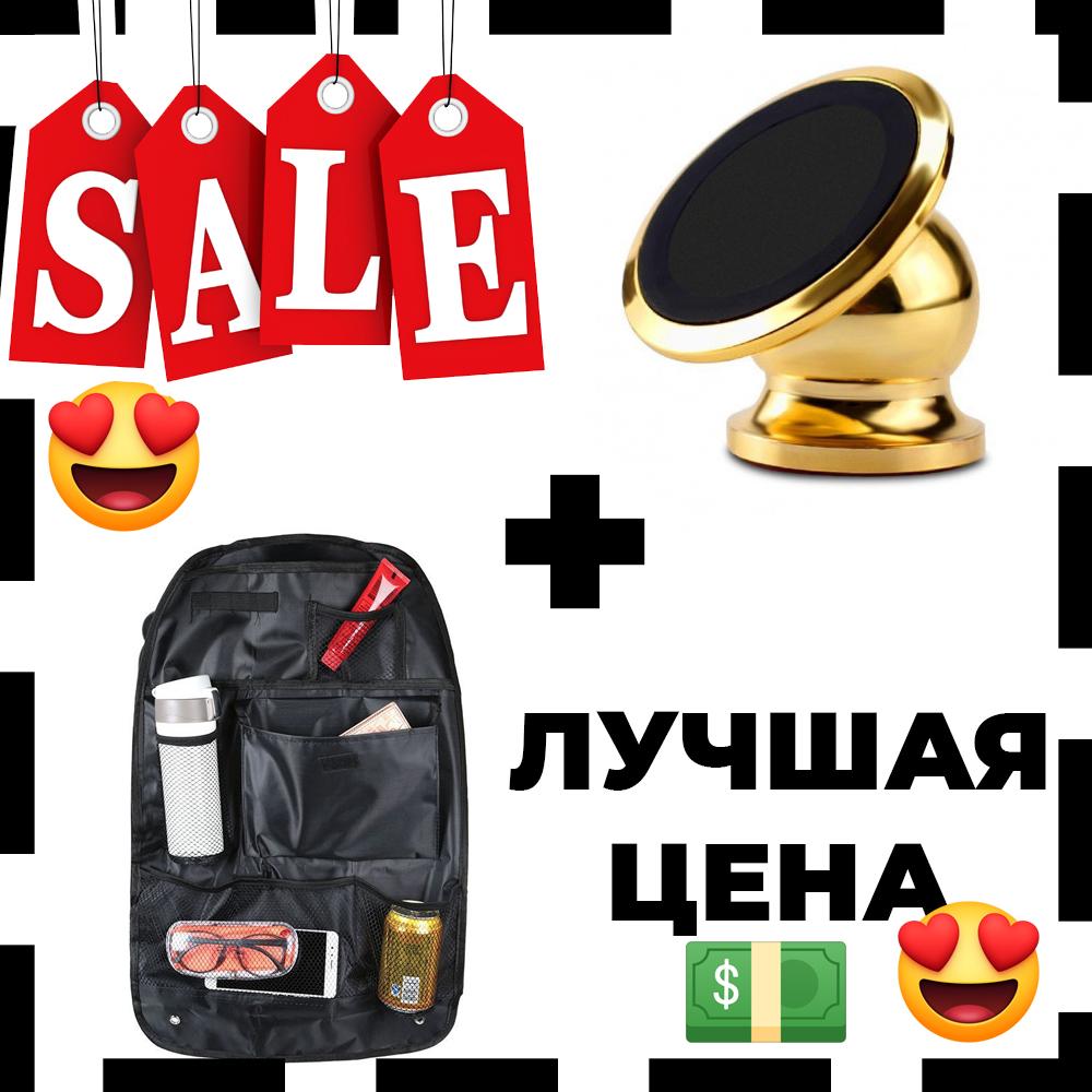 Подарунковий набір: Органайзер на спинку сидіння для авто + Тримач HOL-CT690 VIP Gold Magnet