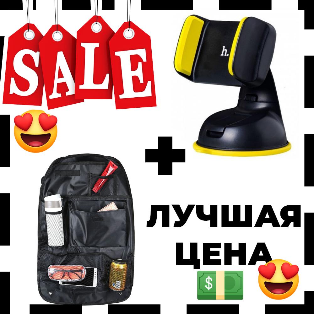 Подарунковий набір: Органайзер на спинку сидіння для авто + Автодержатель Hoco CA5 Suction vehicle Holder