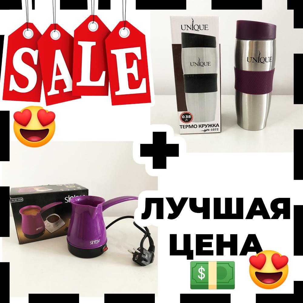 Подарунковий набір: електрична кавоварка-турка + Термокружка UNIQUE. Колір фіолетовий