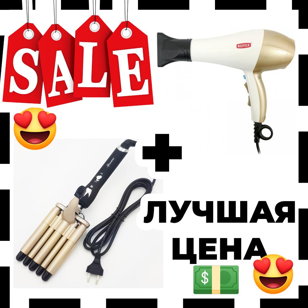 Подарунковий набір: фен Rotex RFF155-P + плойка п'ять хвиль GEMEI GM-2933