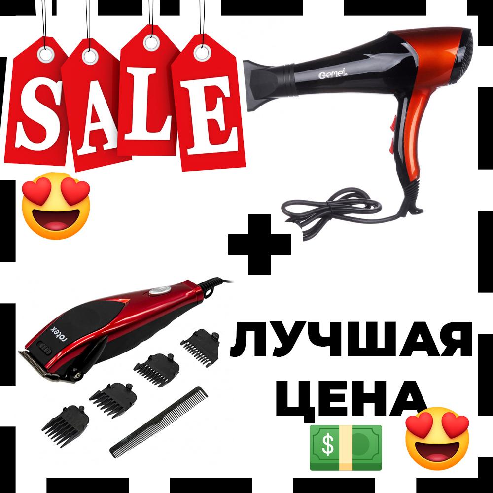 Подарунковий набір: фен GEMEI GM-тисяча сімсот шістьдесят-шість 2.6кВт АС + машинка для стрижки Rotex RHC130-S