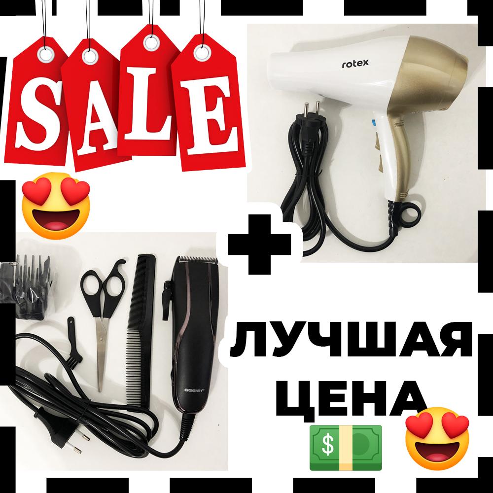 Подарунковий набір: машинка для стрижки GEMEI GM-811 + фен Rotex RFF155-P
