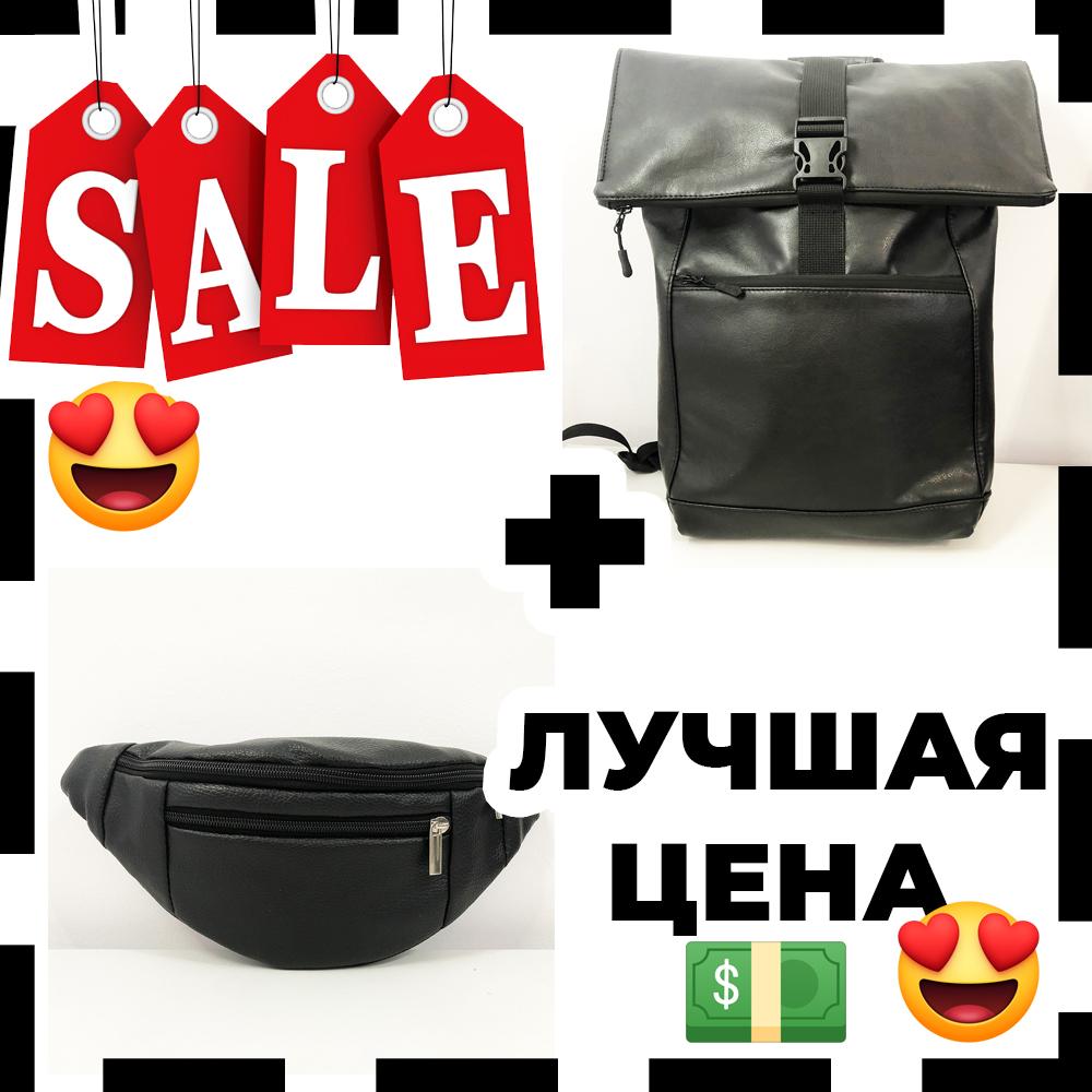 Комплект: Рюкзак Ролл Топ з еко-шкіри + бананка з еко-шкіри