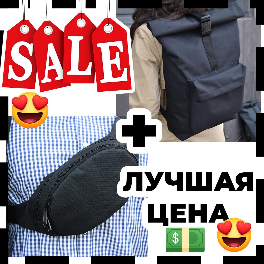 Комплект: бананка з тканини + рюкзак Ролл Топ. Дорожня сумка, сумка для походу з тканини