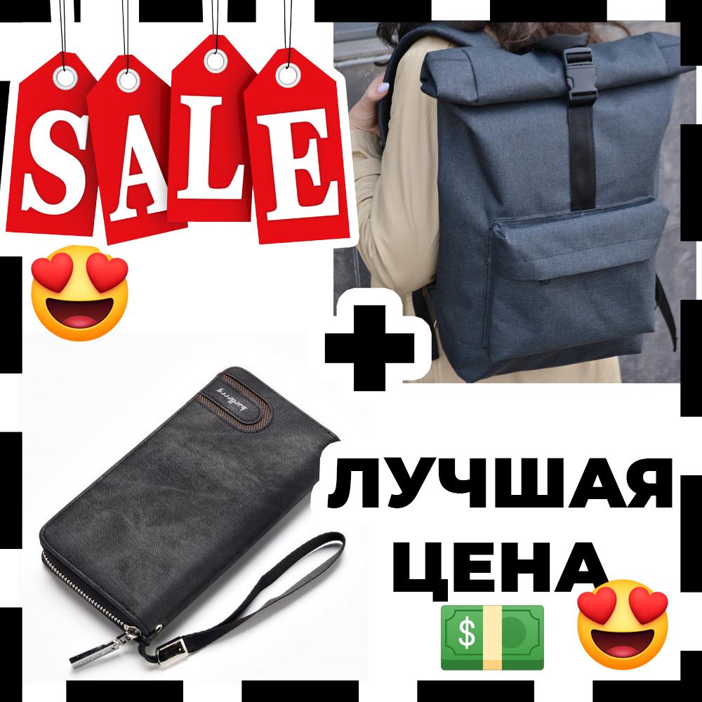 Набір: чоловіче портмоне Baellerry Denim S1514 + Рюкзак Ролл Топ. Дорожня сумка сіра